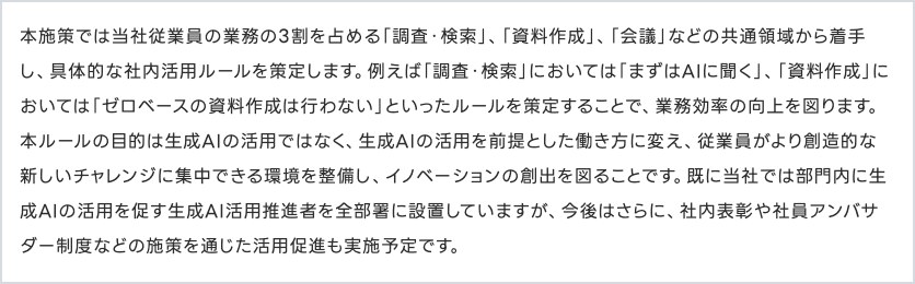 LINEヤフーのプレスリリースのうち、推進者の設置を説明した段落