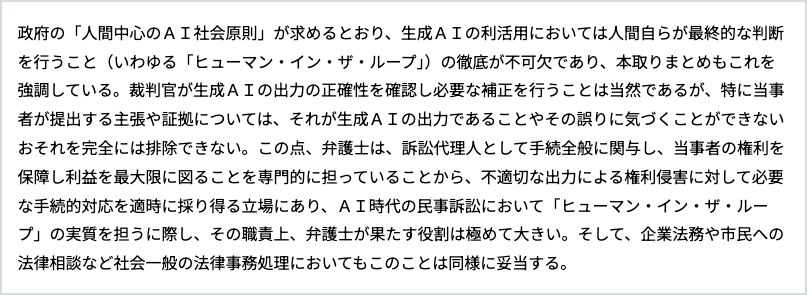 日本弁護士連合会の会長談話のうち、ヒューマン・イン・ザ・ループに触れた段落