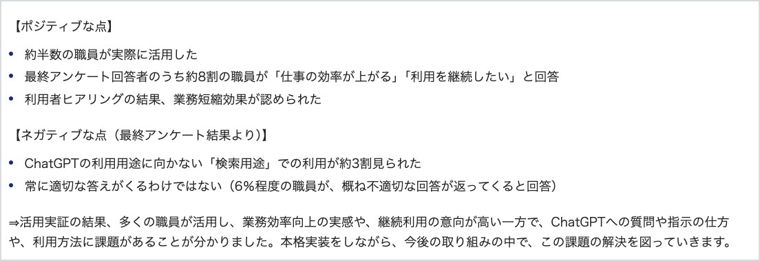 横須賀市の報道発表資料のうち、活用実証の結果をまとめた箇所